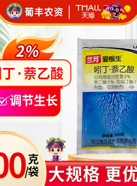 兰月爱根生 吲哚丁酸萘乙酸水稻移栽快速调节生长 生长调节剂200g