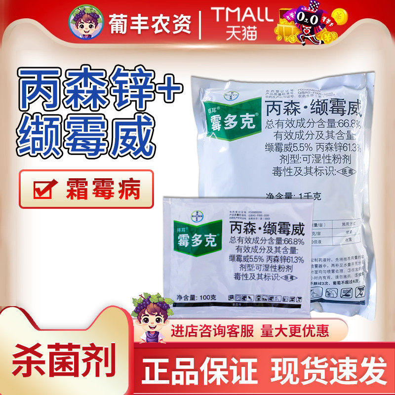 拜耳霉多克 66.8%丙森锌缬霉威葡萄黄瓜霜霉病农药杀菌剂农用农资