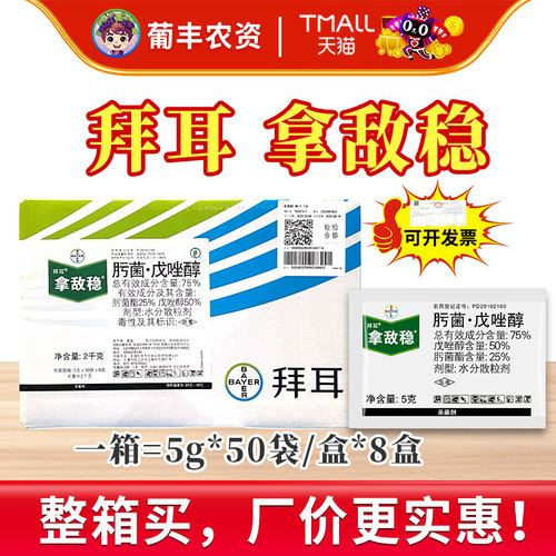 75%肟菌酯戊唑醇拿敌稳杀菌剂