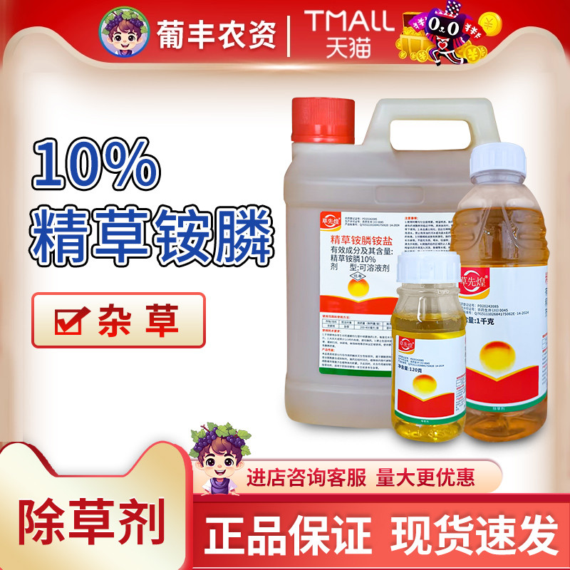 10%精草铵磷铵盐草先煌精草胺膦除草剂非耕地杂草农药除草剂农资