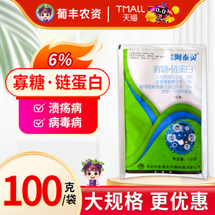 中保阿泰灵 氨基寡糖素链蛋白 水稻番茄烟草土豆病毒病杀菌剂100g
