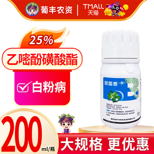 西安近代阿雷泰25%乙嘧酚磺酸酯乙嘧吩黄瓜白粉病农药杀菌剂200ml