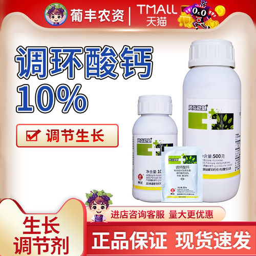 黄龙稳健10%调环酸钙生长调节剂