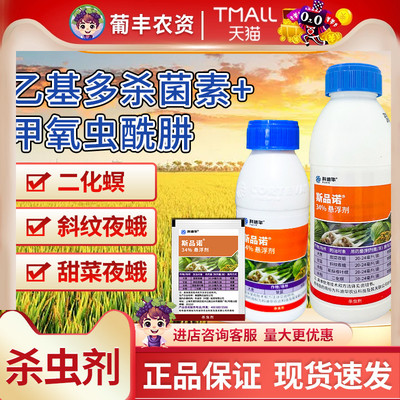 乙基多杀斯品诺杀虫剂乙多甲氧虫