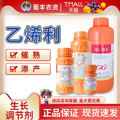 水剂香蕉芒果柿子核桃剥皮乙烯利