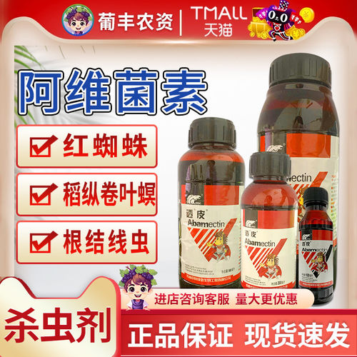 红蜘蛛蚜虫小菜蛾农药阿维菌素
