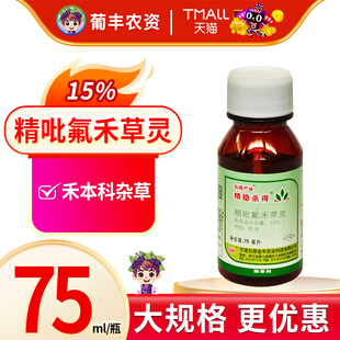 石原精稳杀得 精吡氟禾草灵 油菜一年生禾本科杂草除草剂农药75ml