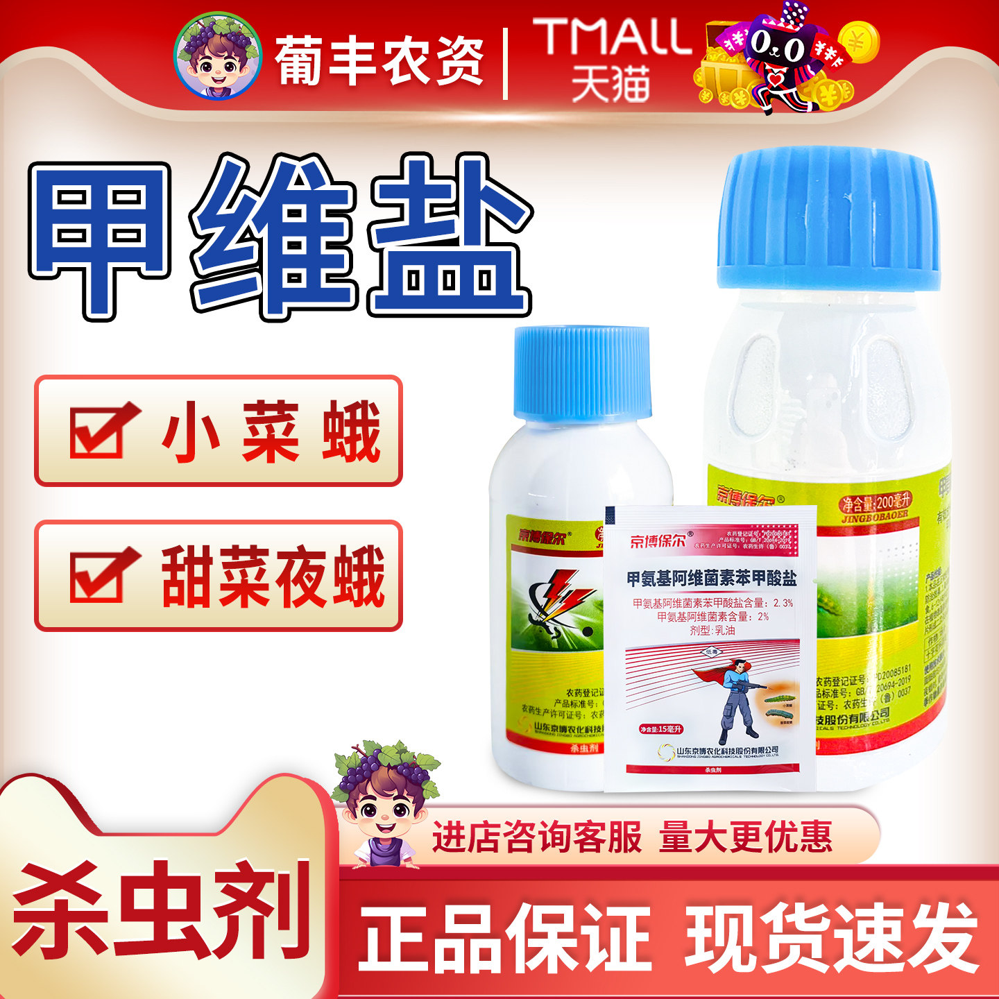 甲维盐小菜蛾玉米螟农药杀虫剂图片