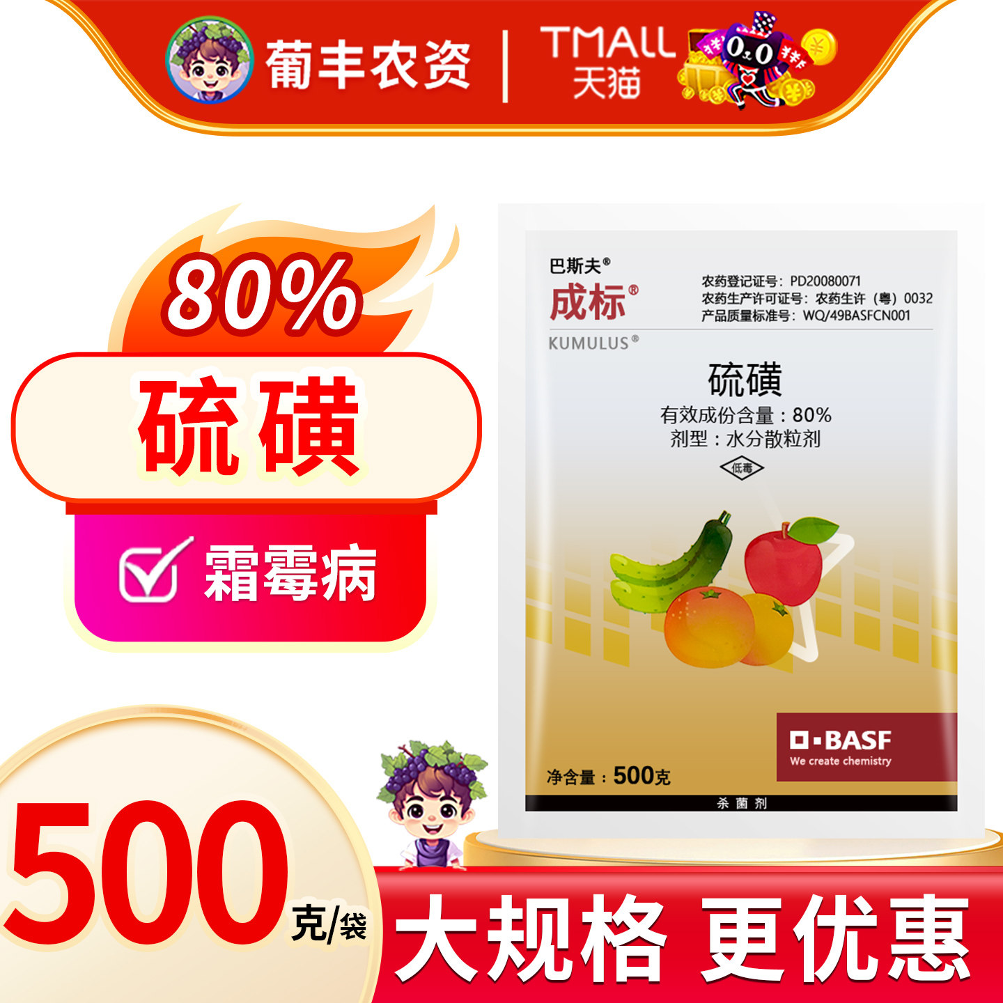 巴斯夫成标80%硫磺柑橘疮痂病桃树褐斑西瓜白粉病农药杀菌剂500g