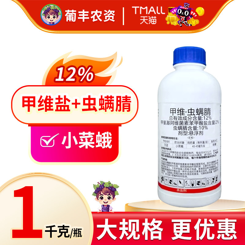 12%甲维盐虫螨腈甘蓝小菜蛾悬浮剂农药杀虫剂