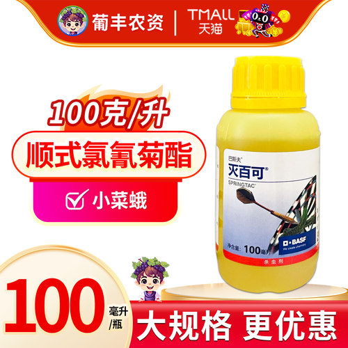 巴斯夫灭百可农药顺式氯氟氰菊酯