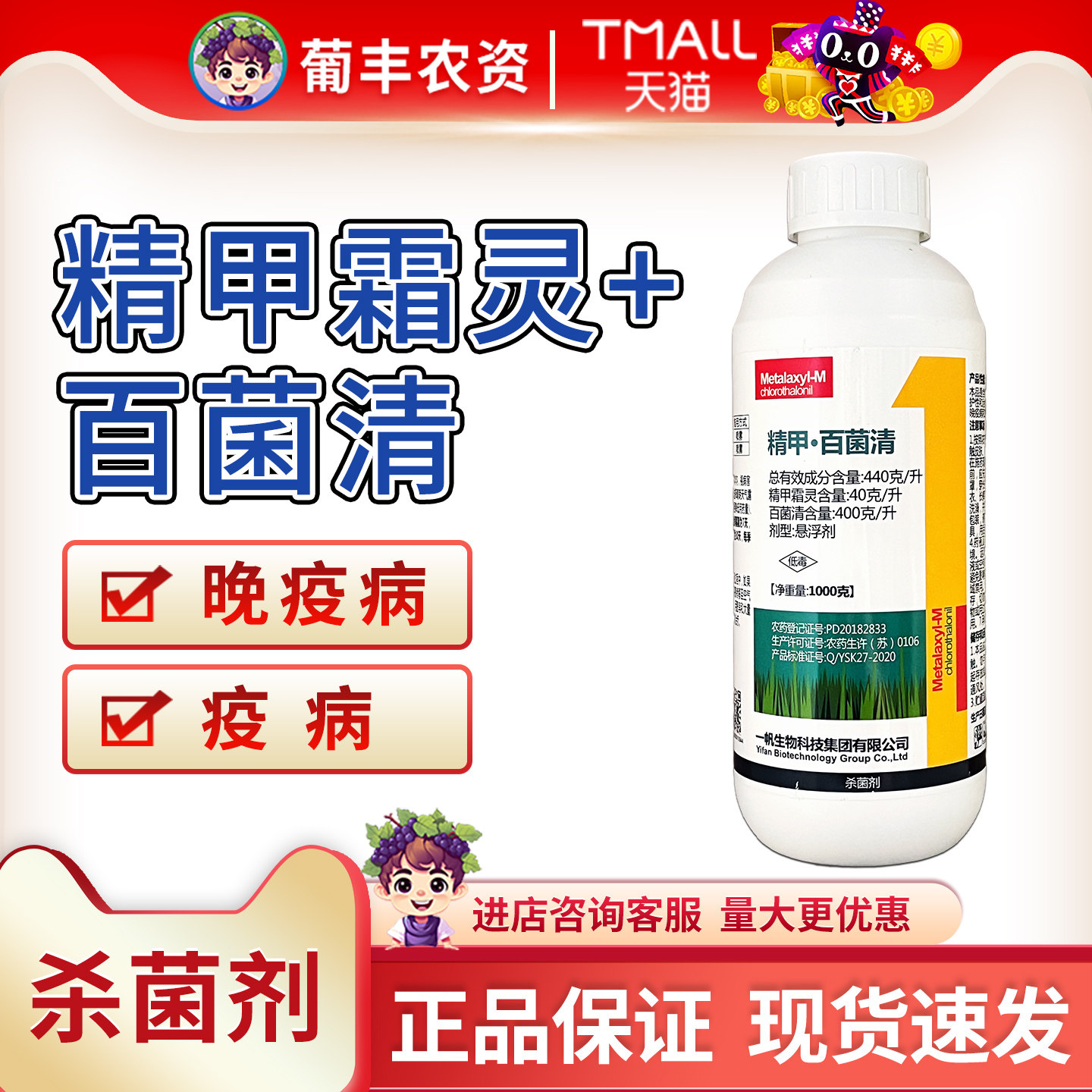 一帆精雷440克/升精甲霜灵·百菌清番茄晚疫病铁皮石斛农药杀菌剂