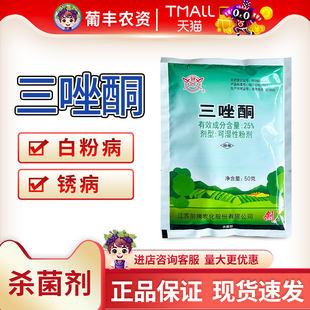 江苏剑牌 农资50g 25%三唑酮小麦白粉病锈病杀菌剂可湿性粉剂正品