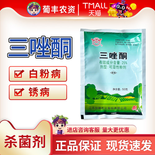 江苏剑牌 25%三唑酮小麦白粉病锈病杀菌剂可湿性粉剂正品农资50g