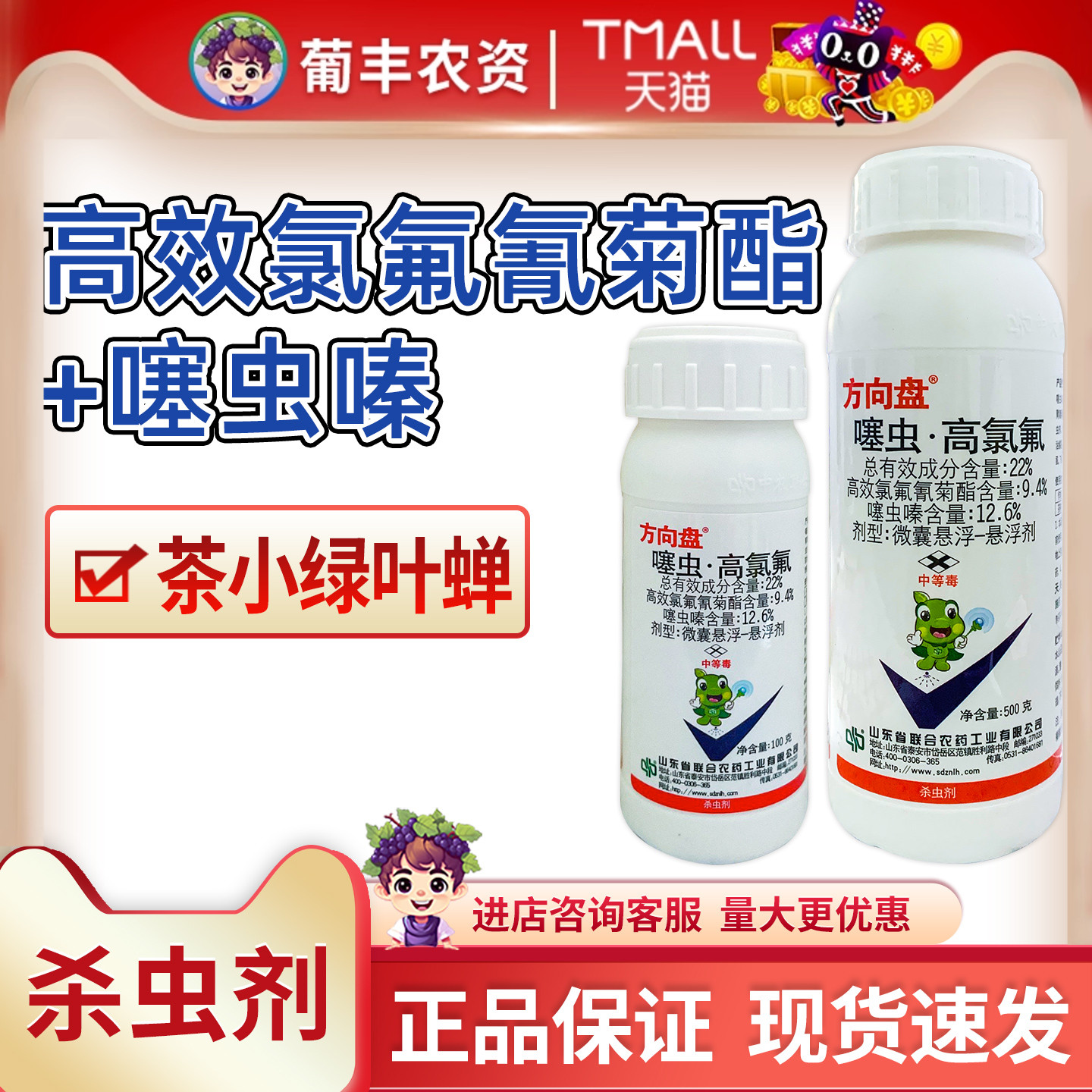 高效氟氯氰菊酯木虱农药杀虫剂