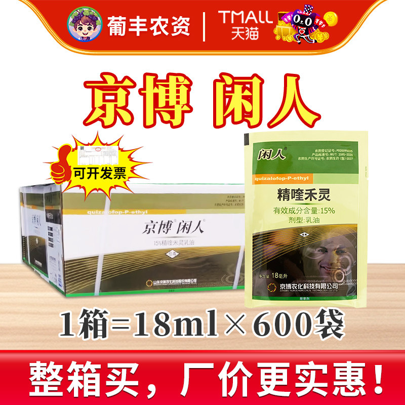 冬油菜田京博闲人精喹禾灵图片