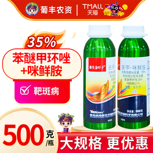 泰生金叶子35%苯甲咪鲜胺安黄瓜靶斑病苯醚甲环唑农药杀菌剂 正品