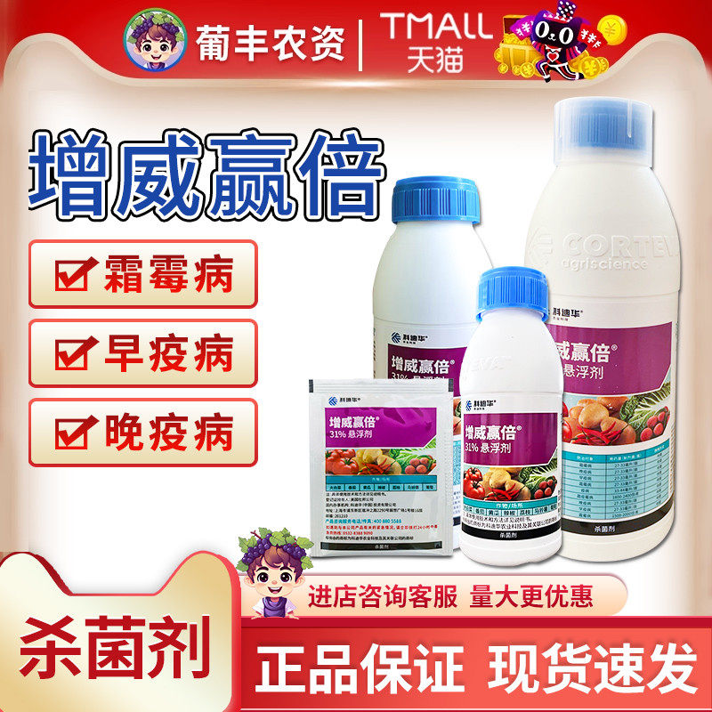 杜邦增威赢倍农药霜霉病益禾倍图片