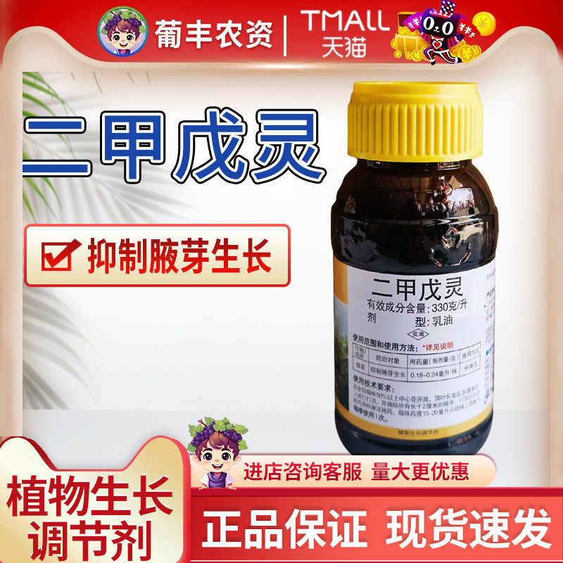 龙灯除芽通 330克/升二甲戊灵烟草抑制腋芽生长植物生长调节剂