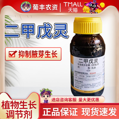 龙灯除芽通 330克/升二甲戊灵烟草抑制腋芽生长植物生长调节剂
