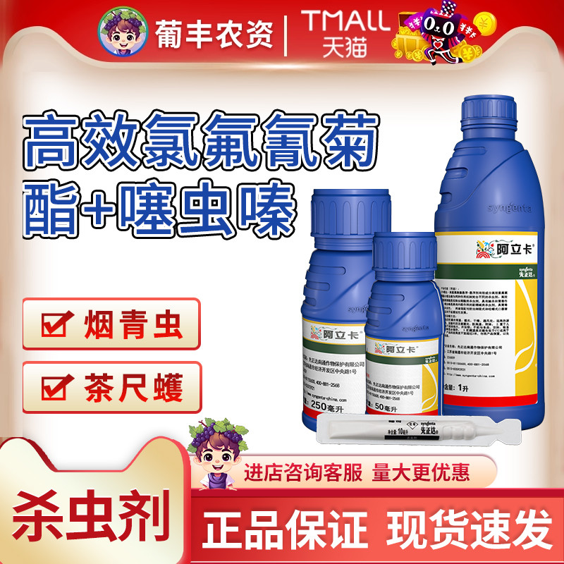 阿立卡白粉虱蚜虫杀虫剂益禾倍