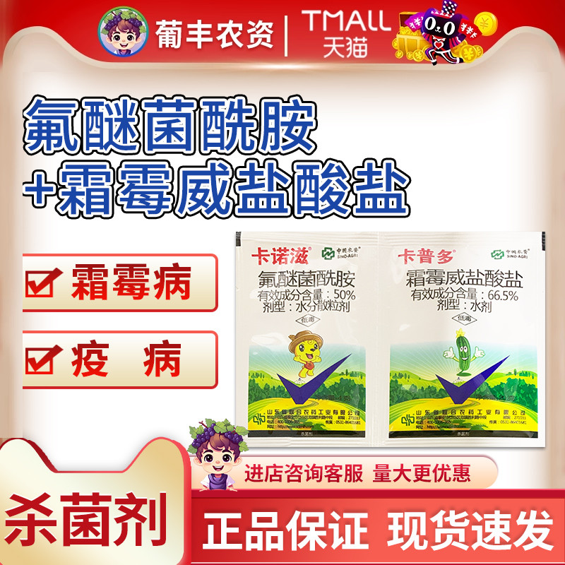 卡诺酰胺霜霉威盐酸盐杀菌剂