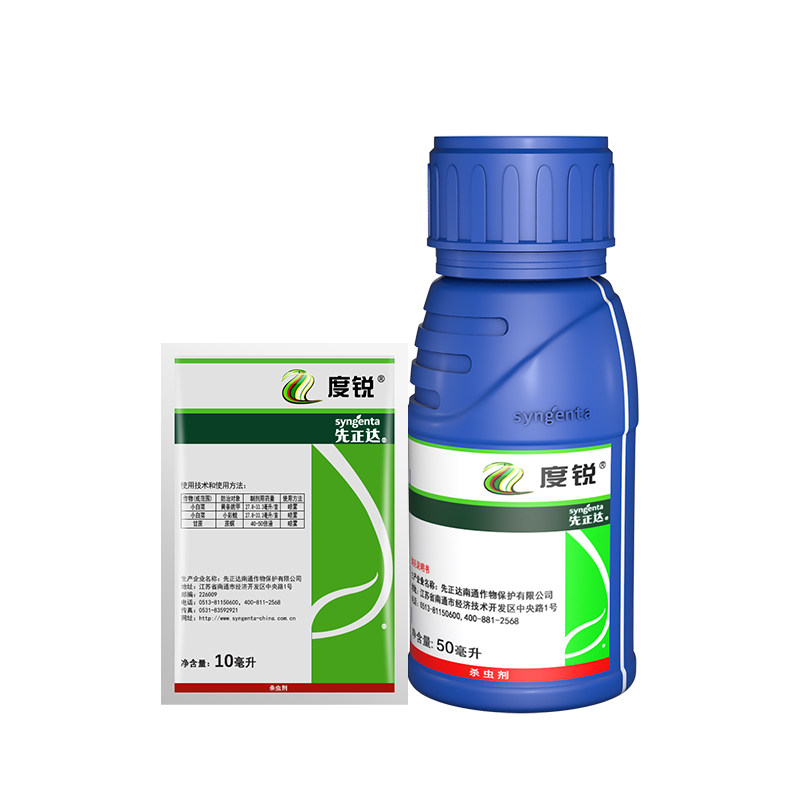 先正达度锐小白菜小菜蛾黄条跳甲甘蔗蔗螟农药杀虫剂50ml