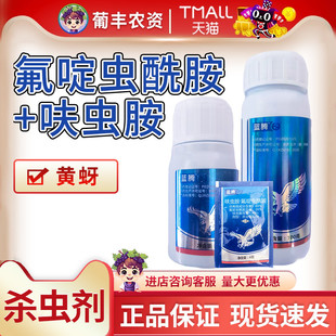 中迅蓝腾60%呋虫胺氟啶虫酰胺铵苹果树黄蚜正品农药杀虫剂4g-100g
