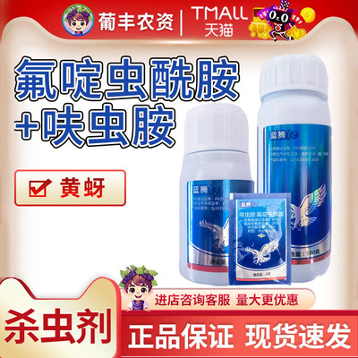 蓝腾杀虫剂呋虫胺氟啶虫酰胺