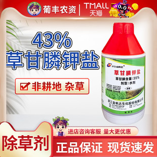 金帆达43%草甘膦钾盐牛筋草小飞蓬除草非耕地杂草农药除草剂