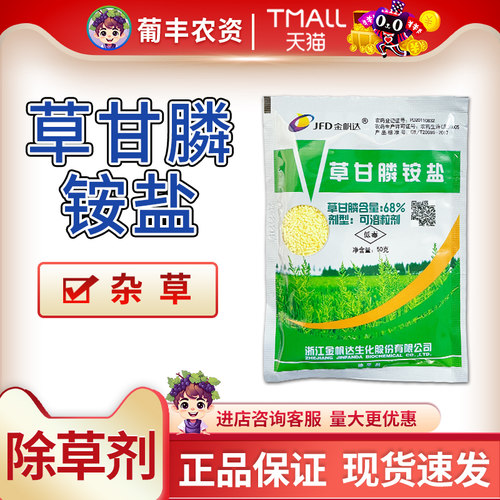 金帆达757草甘膦铵盐草甘磷柑橘园杂草除草剂除草剂正品农药