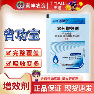 京博 省功宝 卵磷脂脂肪醇醚聚合物展着剂增效剂农药有机硅助剂