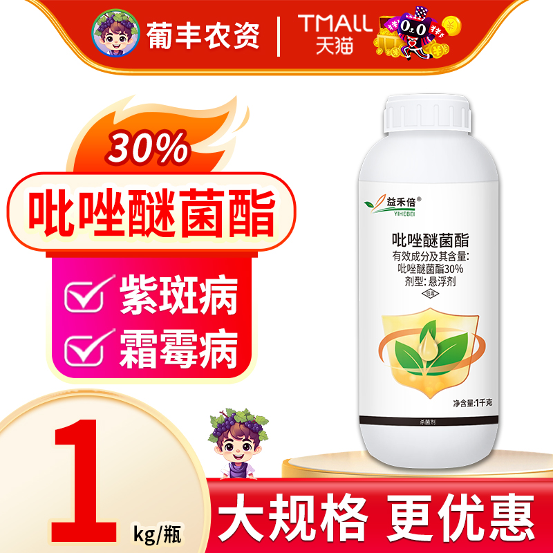30%吡唑醚菌酯脂杀菌剂霜霉灰霉