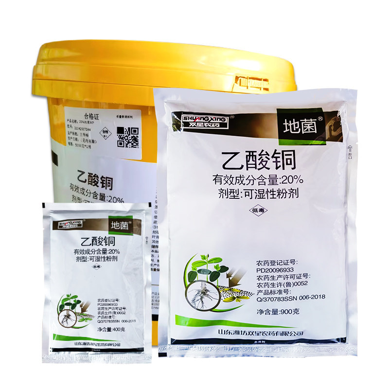 双星地菌20%乙酸铜苗期猝倒病黄瓜可湿性粉剂农药杀菌剂农用农资