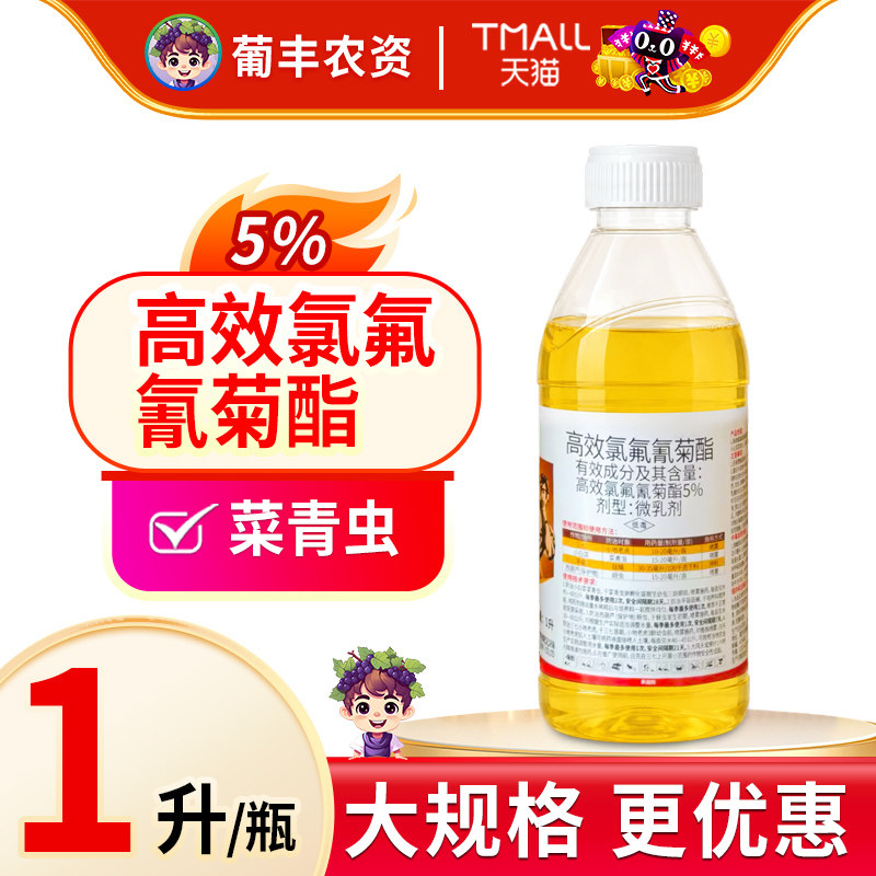 沪联劲功 5%高效氯氟氰菊酯小白菜菜青虫蚜虫菇蝇农药杀虫剂1kg图片