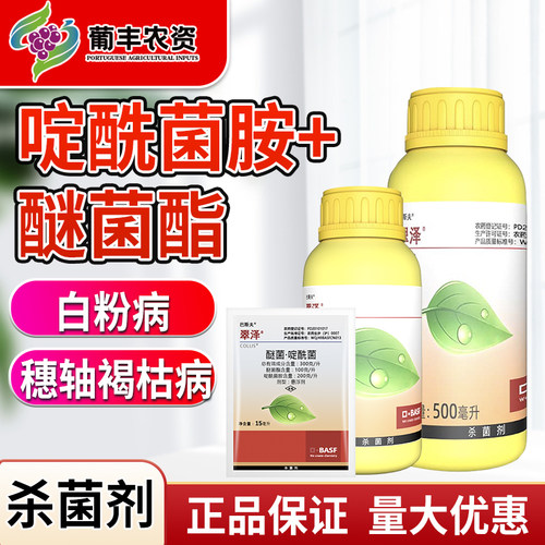 巴斯夫翠泽醚菌酯啶酰菌胺月季草莓甜瓜葡萄白粉褐枯病农药杀菌剂