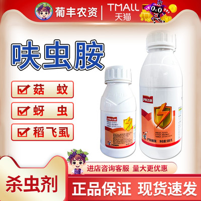 沪联飞刹杀虫剂蚜虫呋虫胺