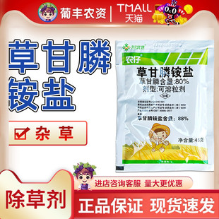 新安化工农仔88%草甘膦铵盐安胺磷正品除草剂杂草农药除草剂