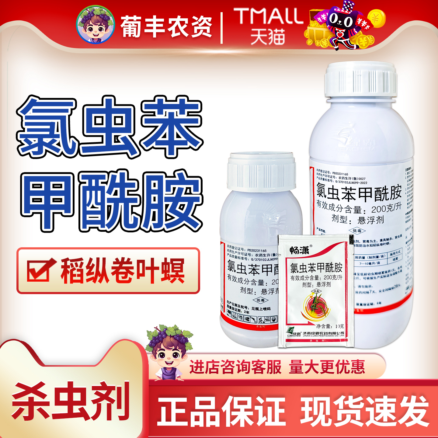 氯虫苯甲酰胺氯虫钾苯酰胺酰氨水稻稻纵卷叶螟农药杀虫剂畅潇