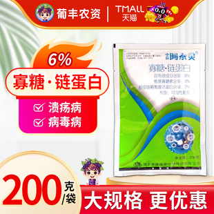 中保阿泰灵 氨基寡糖素链蛋白水稻番茄烟草土豆病毒病杀菌剂200g