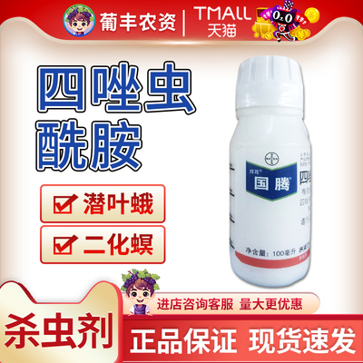 拜耳国腾四唑虫酰胺杀虫剂益禾倍