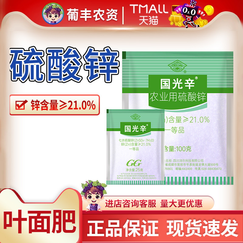 国光辛国光锌硫酸锌锌肥叶面肥微量元素肥料