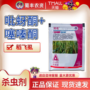 安道麦 双电50%吡蚜酮噻嗪酮水稻稻飞虱杀虫剂农药10g