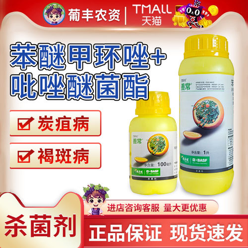 果树炭疽病巴斯夫善常苯甲呲唑酯