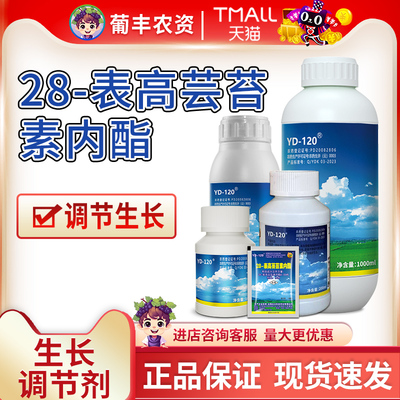 云大1200.004%芸苔素内酯