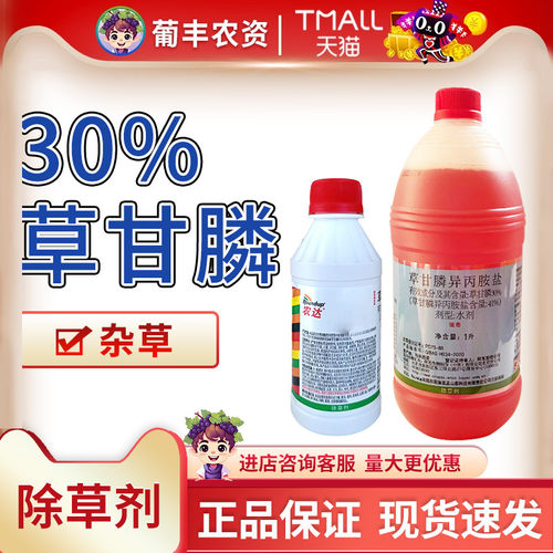 美国孟山都农达草甘磷草甘膦异丙胺盐灭生性除草剂农药除草剂