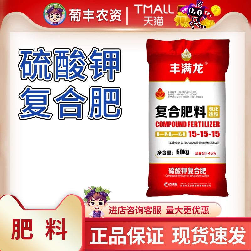 丰满龙15-15-15硫酸钾复合肥农用大田作物肥50kg