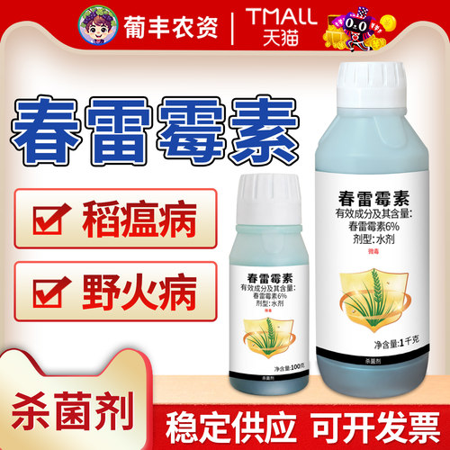 益禾倍6%春雷霉素杀菌剂