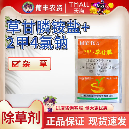 正品除草剂怪刀二甲草甘磷