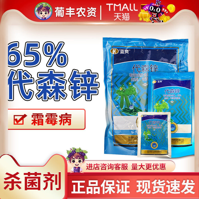 蓝爽代森锌芹菜西瓜霜斑点早疫病图片